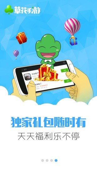 草花游戏中心平台下载手机版(草花手游)v2.4.7 安卓版