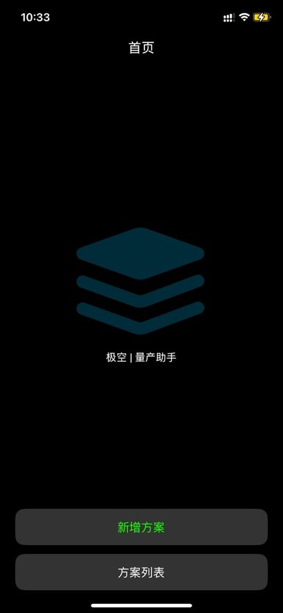 极空量产助手最新版v1.0.4 安卓版
