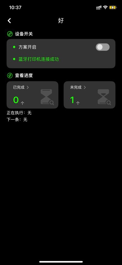 极空量产助手最新版v1.0.4 安卓版