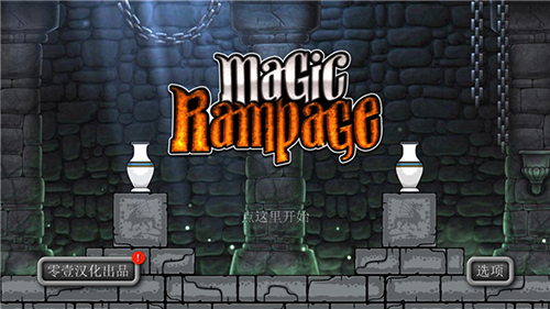 魔法狂暴汉化版最新(Magic Rampage)v7.8.7 安卓版