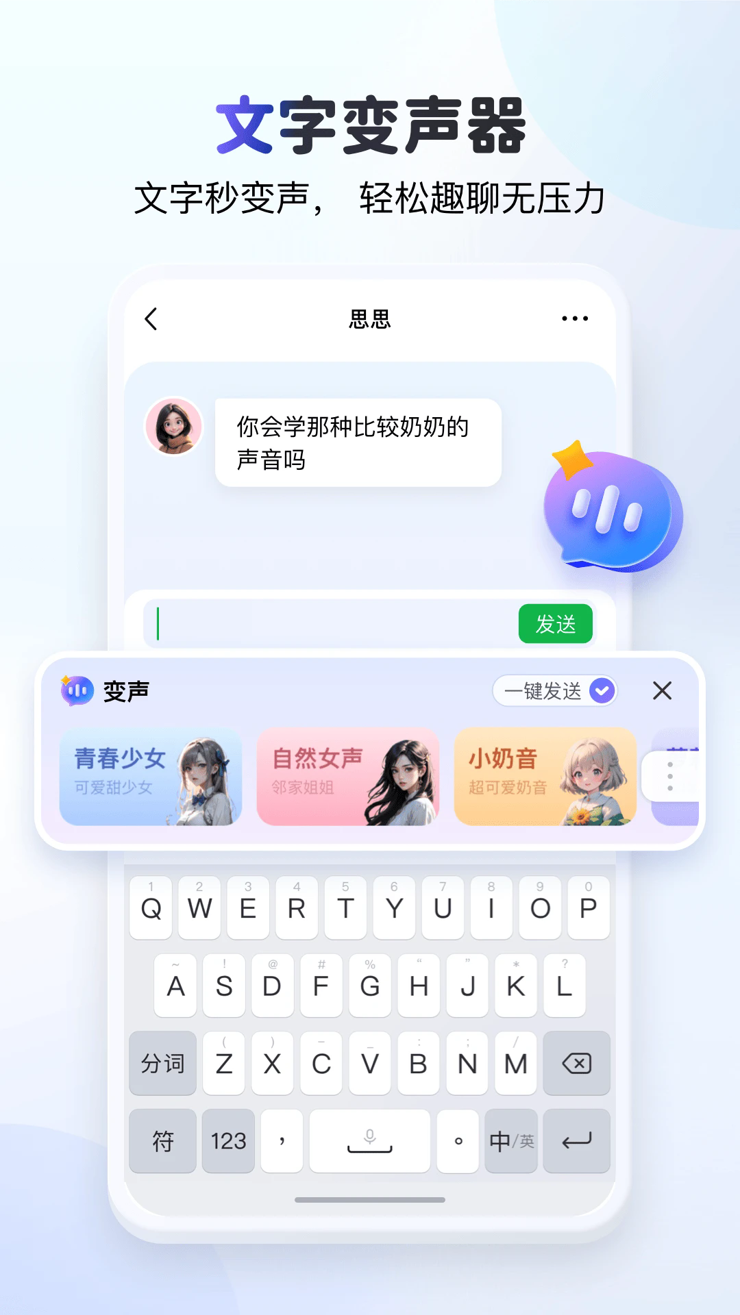 Kk键盘变声器免费版v4.1.1.12100 安卓版