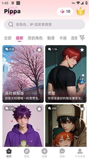 Pippa AI聊天软件下载v1.1.0 安卓版