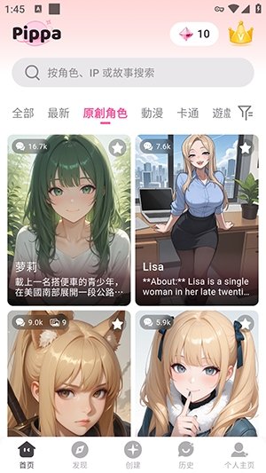 Pippa AI聊天软件下载v1.1.0 安卓版