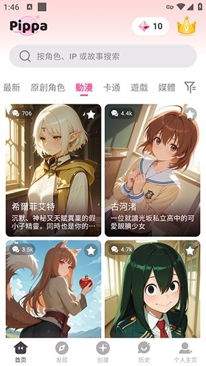 Pippa AI聊天软件下载v1.1.0 安卓版
