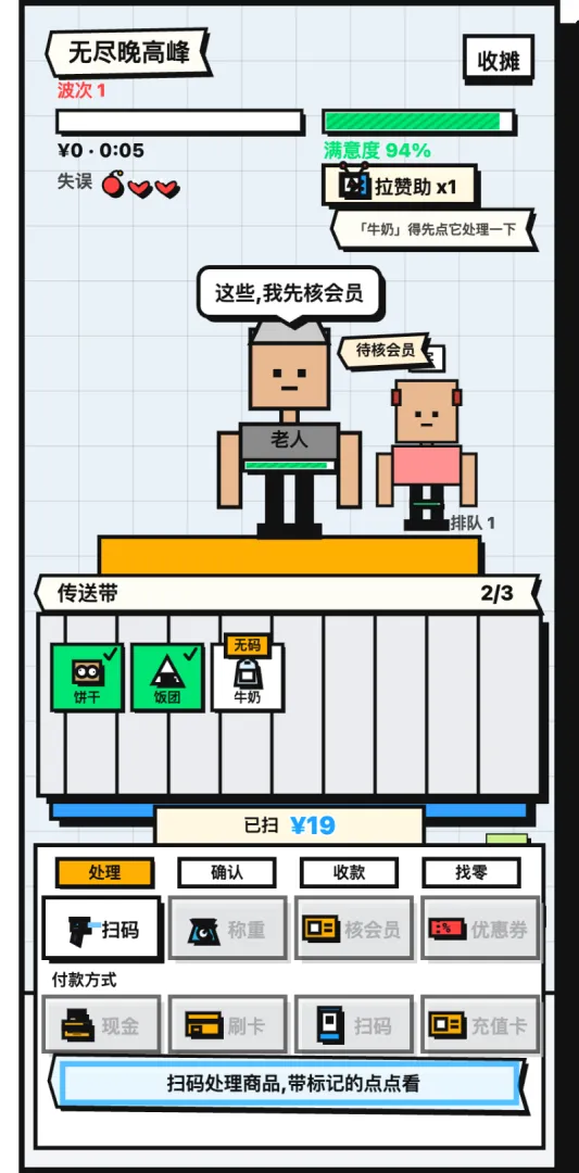 收银员冲冲冲游戏v1.0.106 安卓版