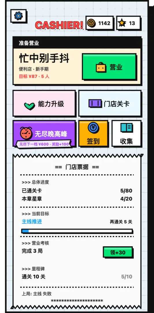 收银员冲冲冲游戏v1.0.106 安卓版