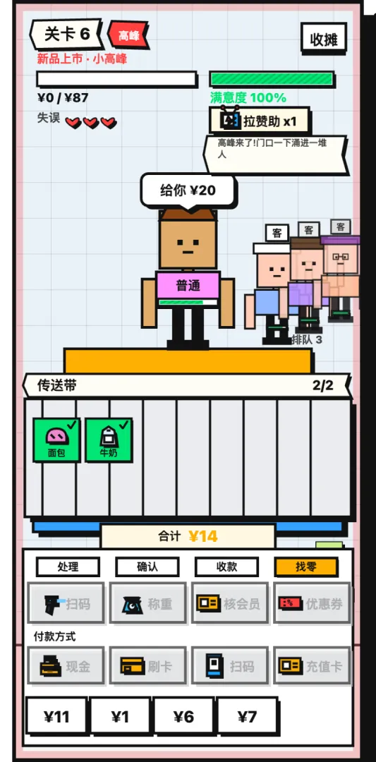 收银员冲冲冲游戏v1.0.106 安卓版