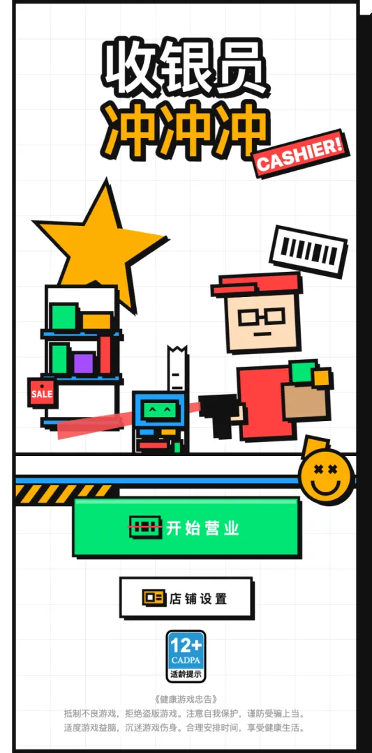 收银员冲冲冲游戏v1.0.106 安卓版