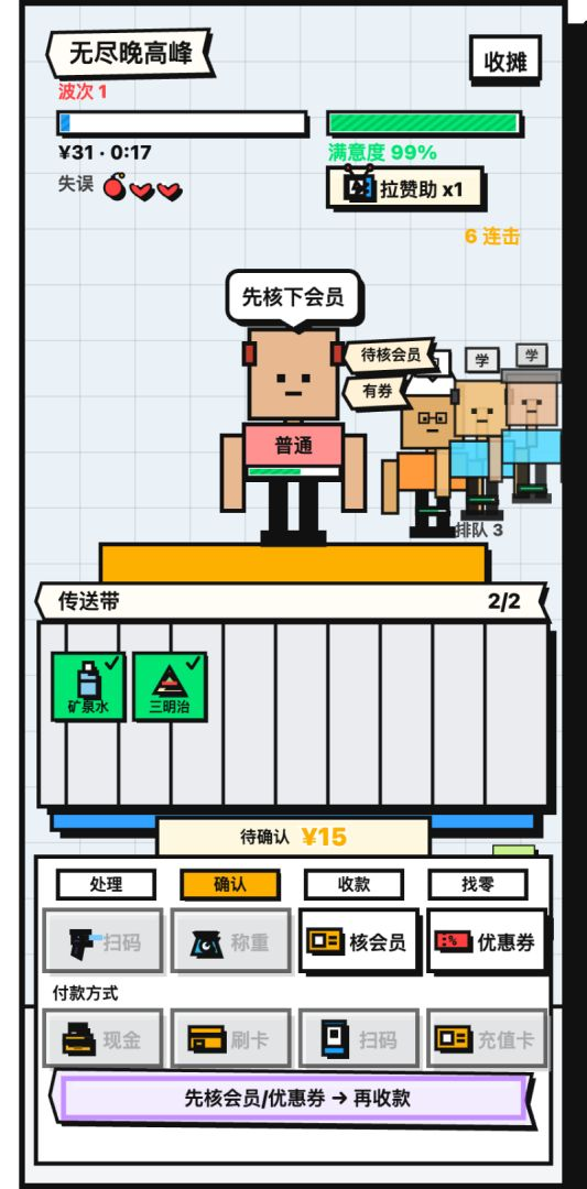收银员冲冲冲游戏v1.0.106 安卓版