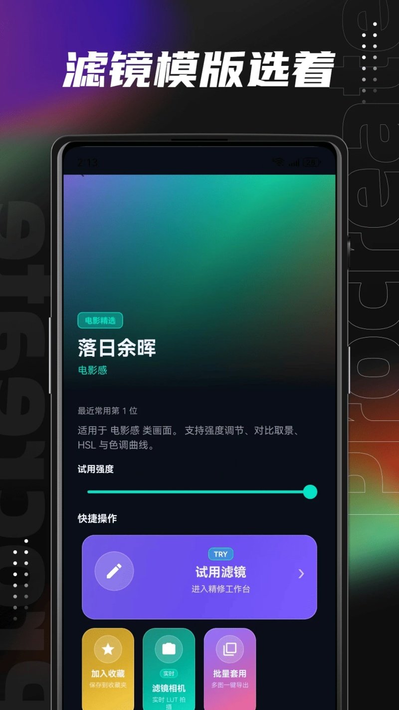 Lut滤镜包官方正版v1.2.0 官方版