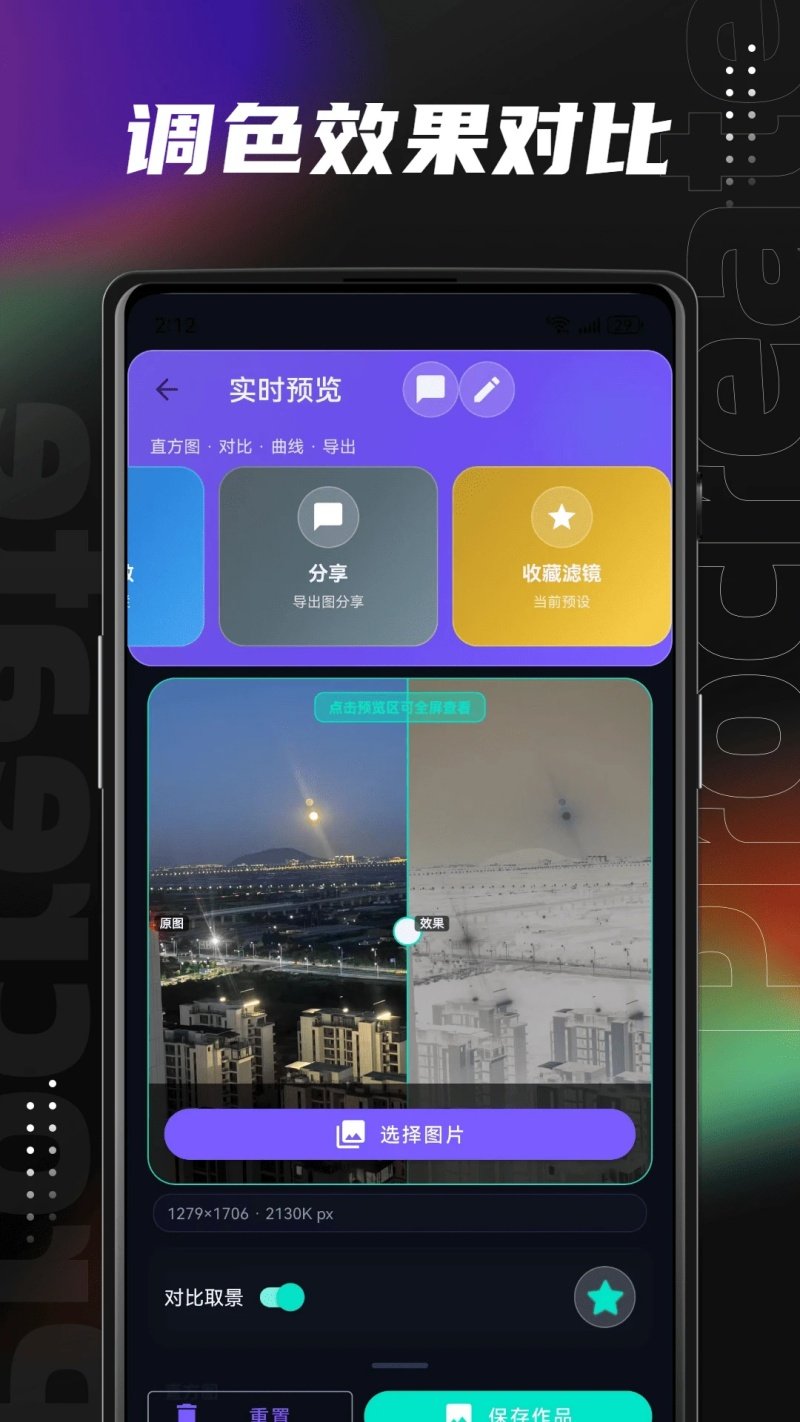 Lut滤镜包官方正版v1.2.0 官方版