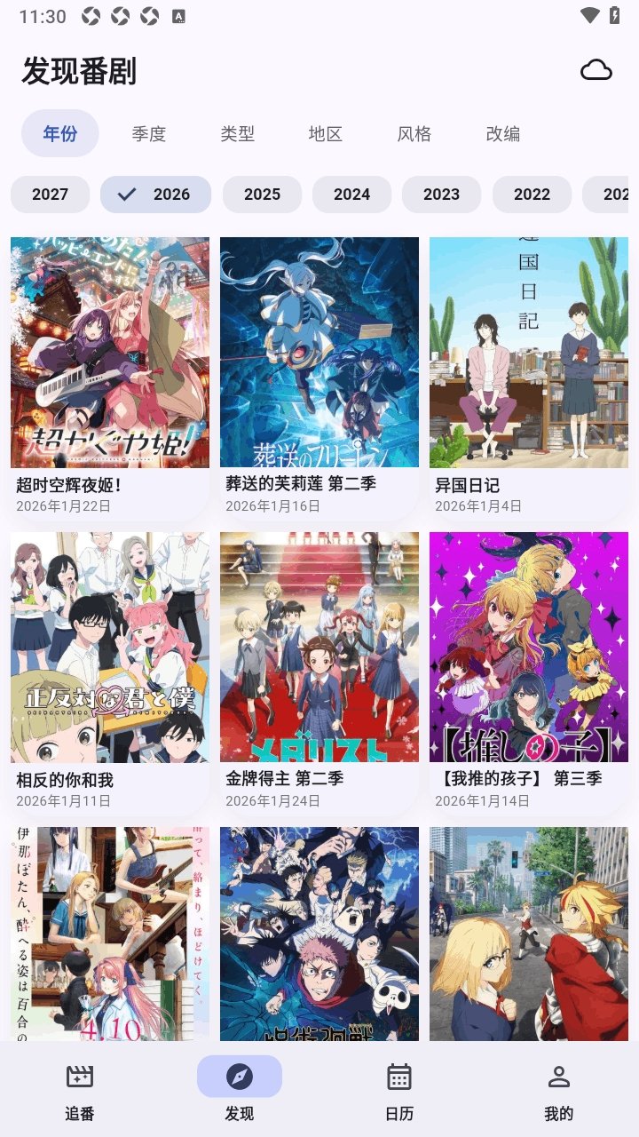 AniMeow追番软件最新版(追番喵)v1.3.7 安卓版