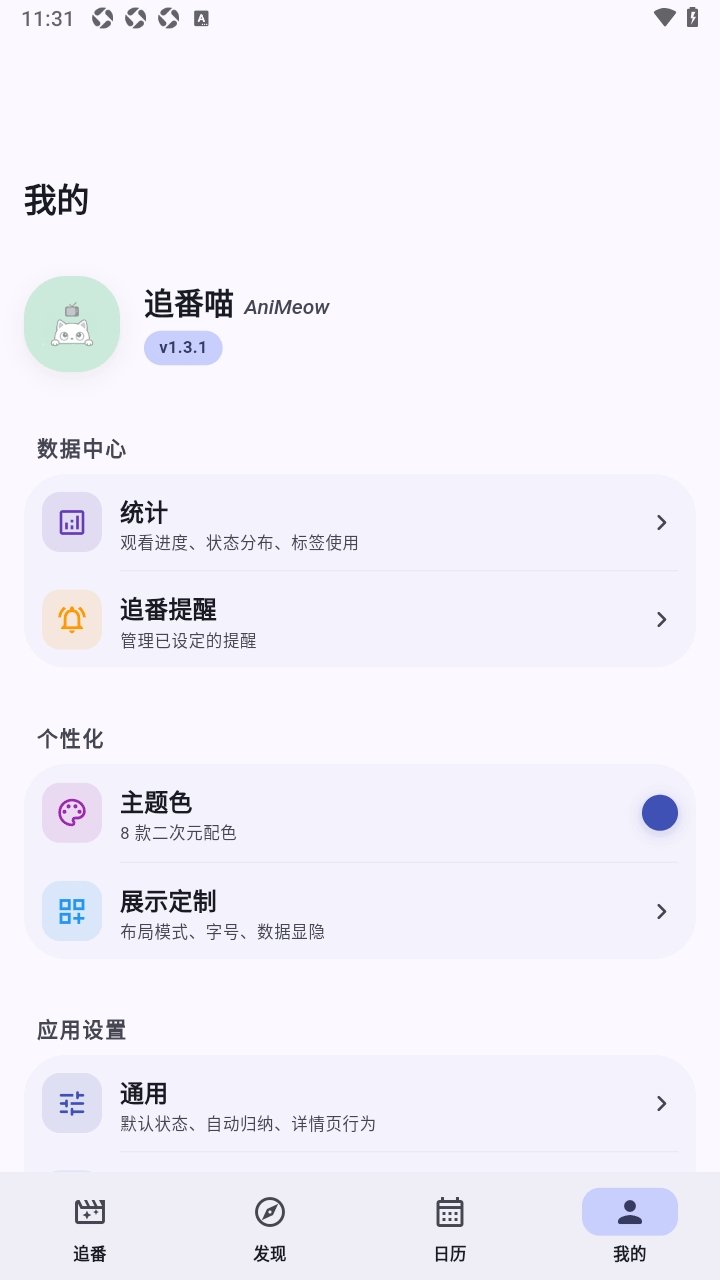 AniMeow追番软件最新版(追番喵)v1.3.7 安卓版