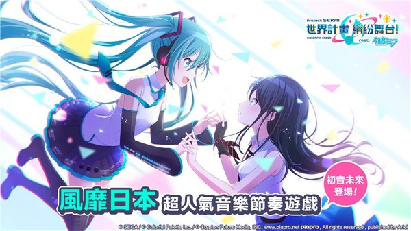 pjsk世界计划日服版v6.7.0 安卓版