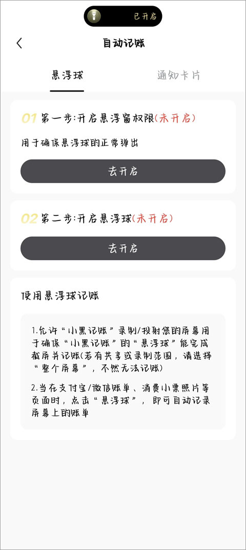 小黑记账