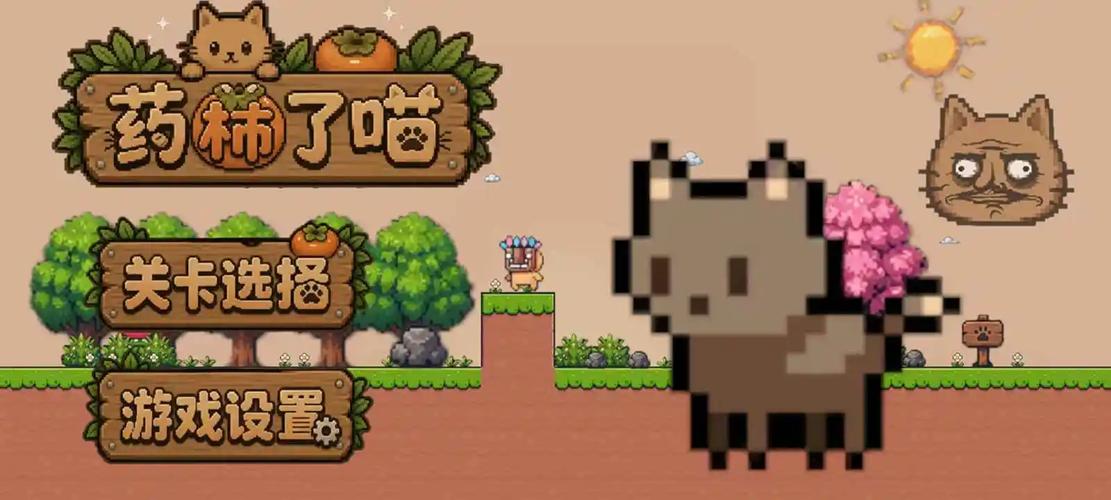 药柿了喵手游v1.0 安卓版