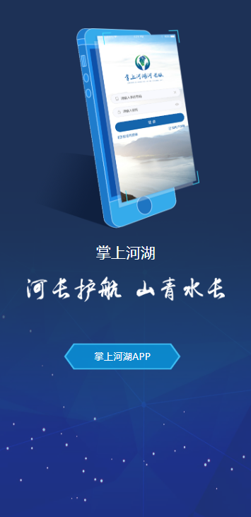 掌上河湖最新安卓版v1.2.1 官方版