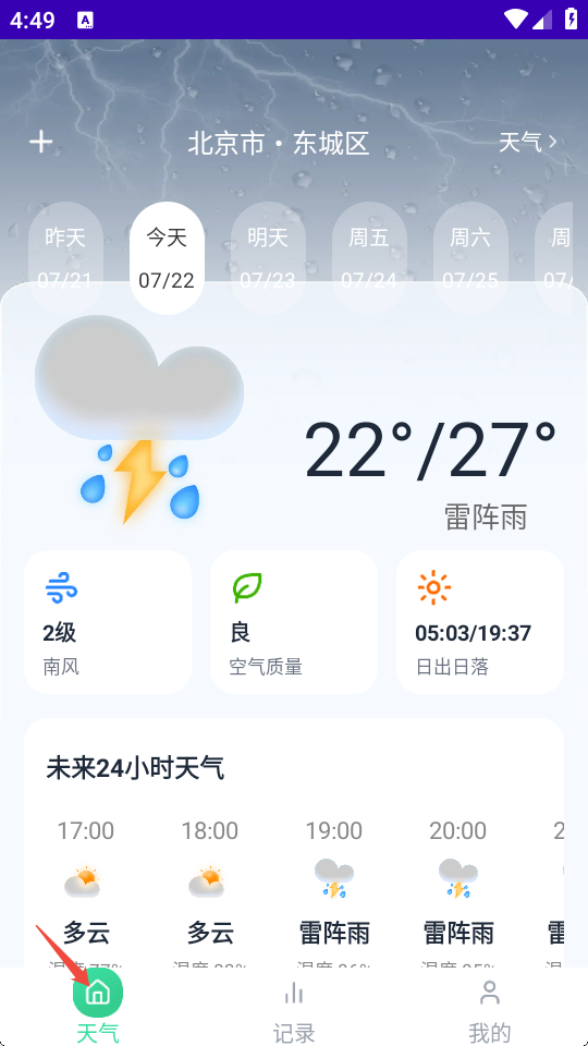 户外徒步助手