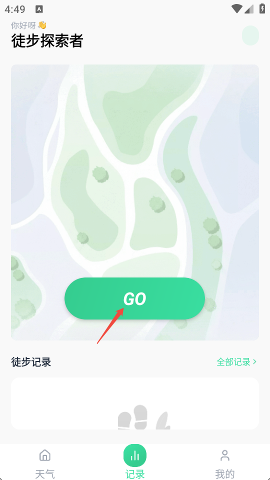 户外徒步助手