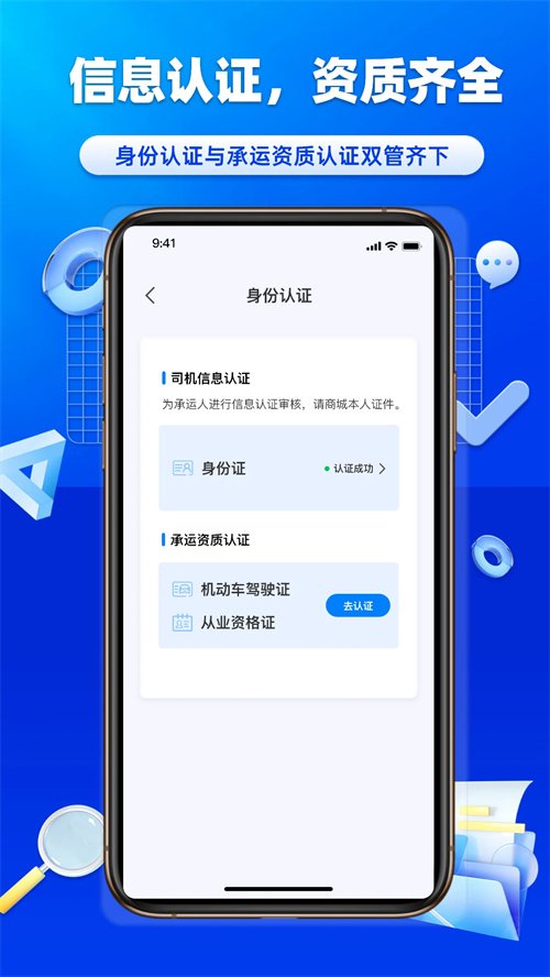 沃车港司机app下载v1.0.46 官方版