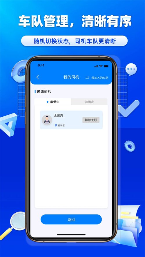 沃车港司机app下载v1.0.46 官方版