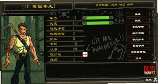 暗夜幸存者 中文版1.0 电脑版