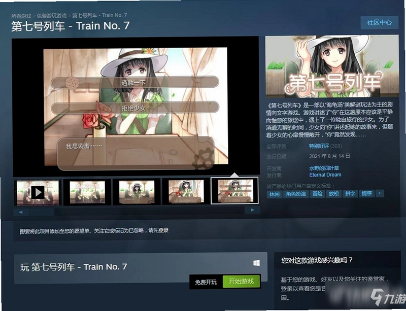 第七号列车 中文版v2.0 中文硬盘版
