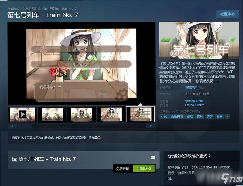第七号列车游戏软件