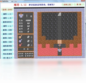 魔塔鼠标版1.0