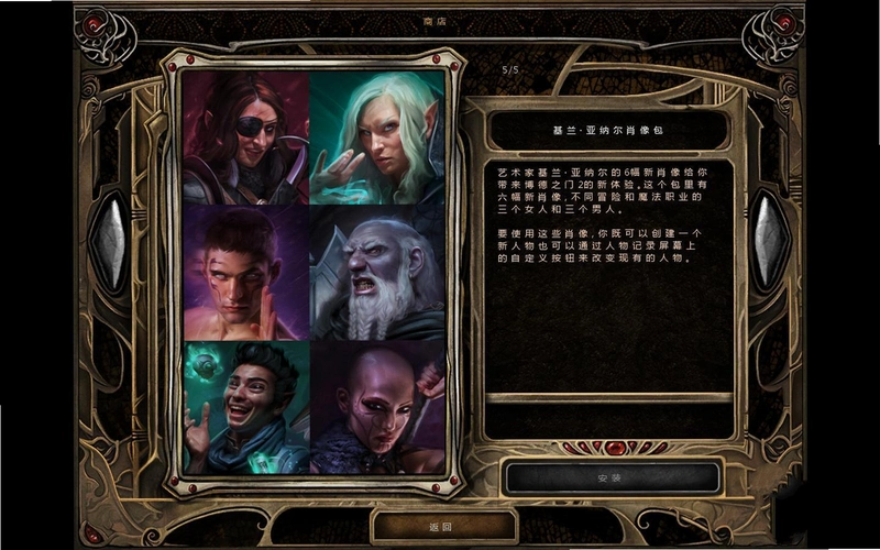 博德之门2增强版v2.6.6 中文汉化版