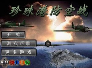 浴火珍珠港1.0 硬盘版