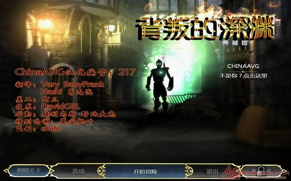 背叛的深渊汉化典藏版