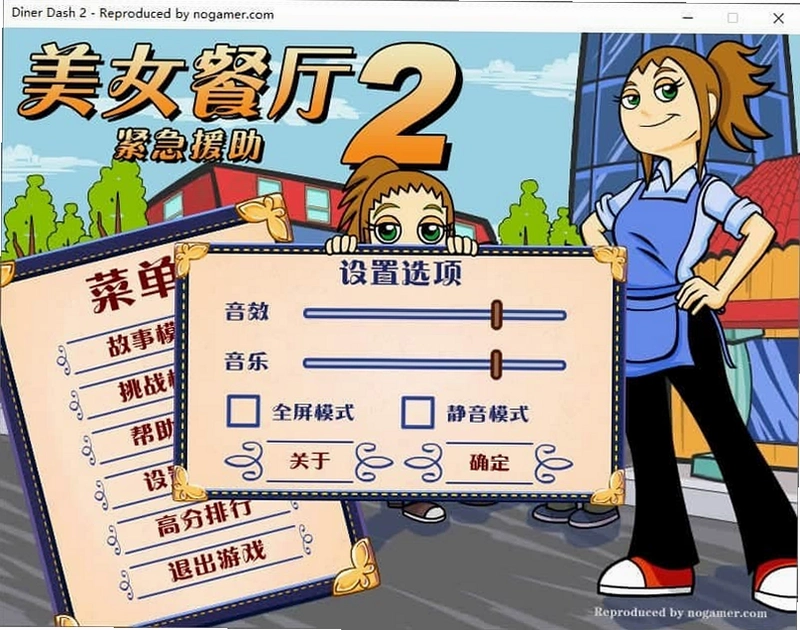 ��Ů����2Diner Dash 2,�����ϲ�2026 �������е�����