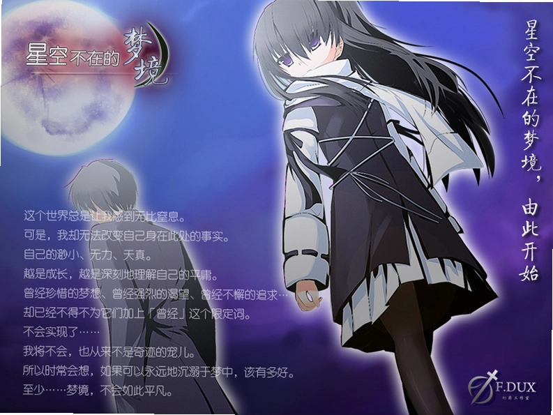 星空不在的梦境 中文版1.0 中文版