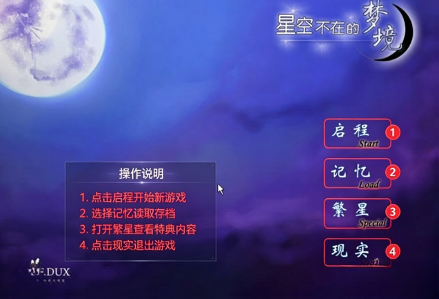 星空不在的梦境