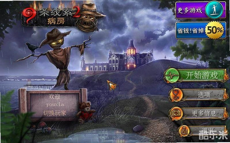 9条线索2病院惊魂 9 Clues 2: The Wardv1.0