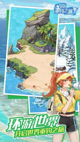 世界垂钓之旅游戏(世界垂钓之旅(taptap测试版))v1.0.4 安卓版