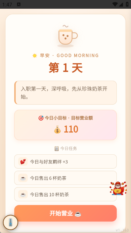 街角奶茶游戏v1.0.0 安卓版