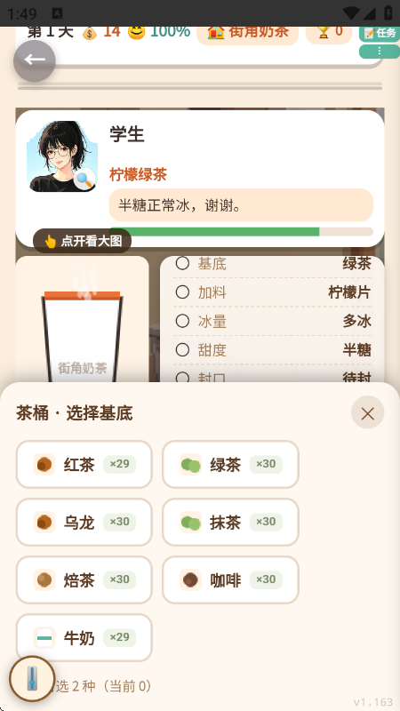街角奶茶游戏v1.0.0 安卓版