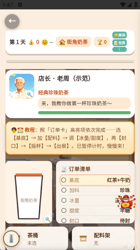 街角奶茶游戏v1.0.0 安卓版