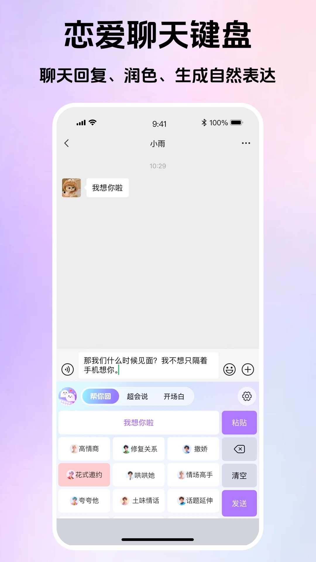 Love键盘-恋爱聊天高情商回复appv1.0.0 最新版