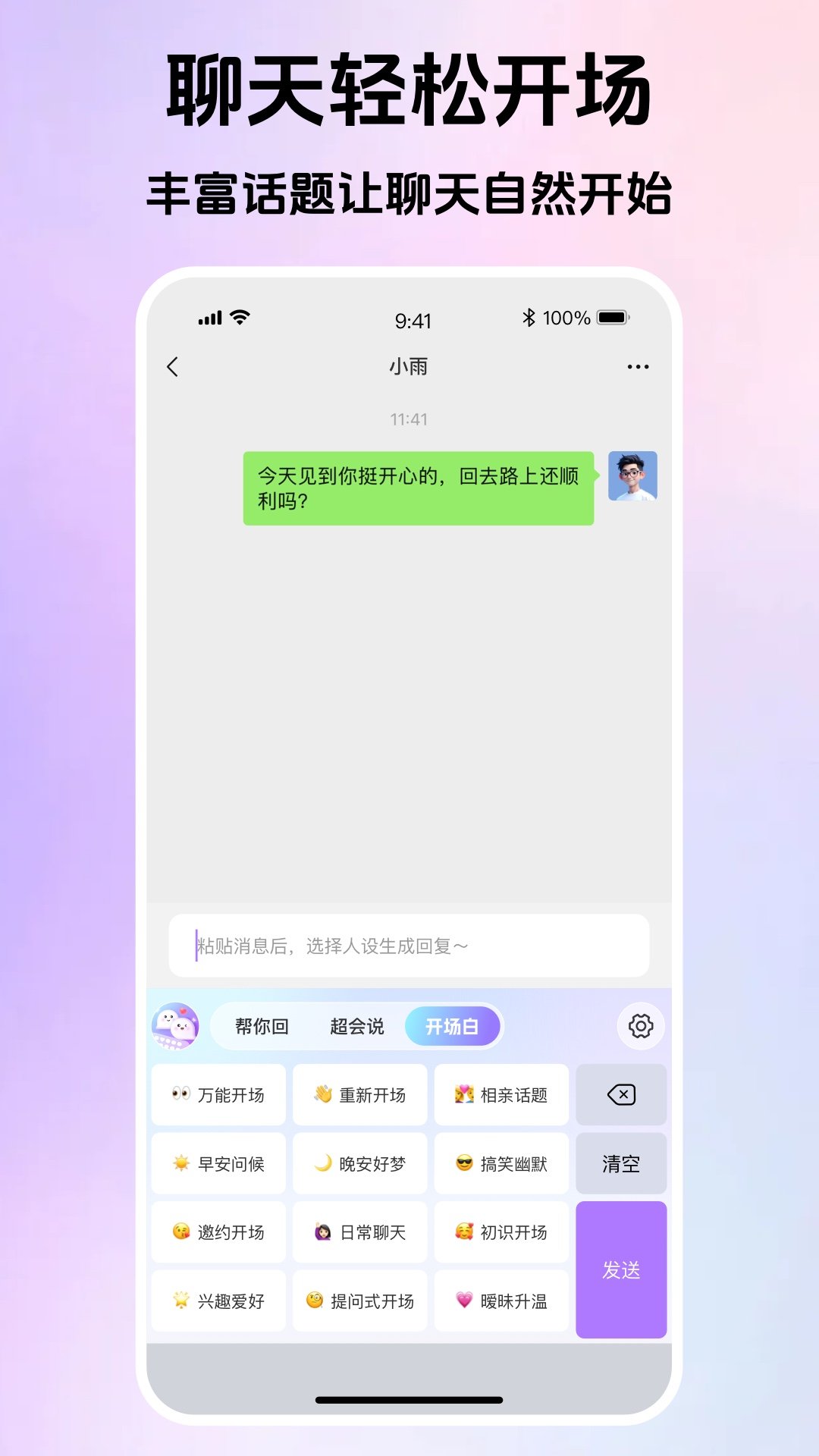 Love键盘-恋爱聊天高情商回复appv1.0.0 最新版