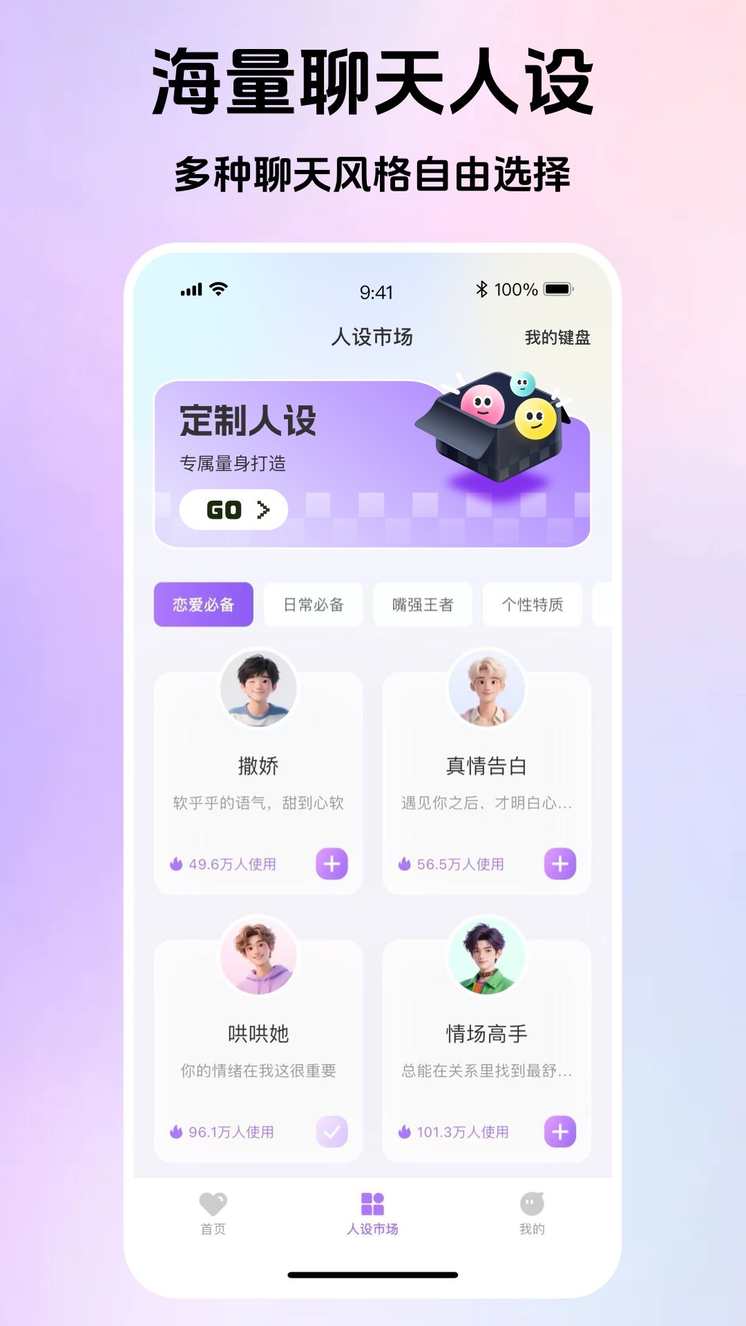 Love键盘-恋爱聊天高情商回复appv1.0.0 最新版