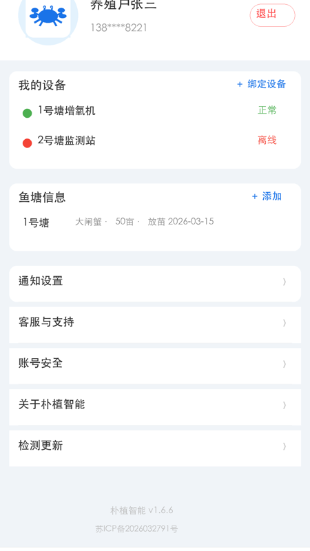 朴植智能appv1.6.14 最新版