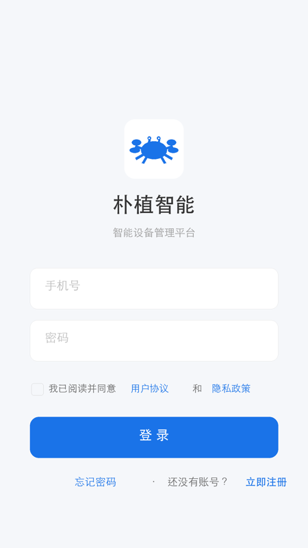 朴植智能appv1.6.14 最新版