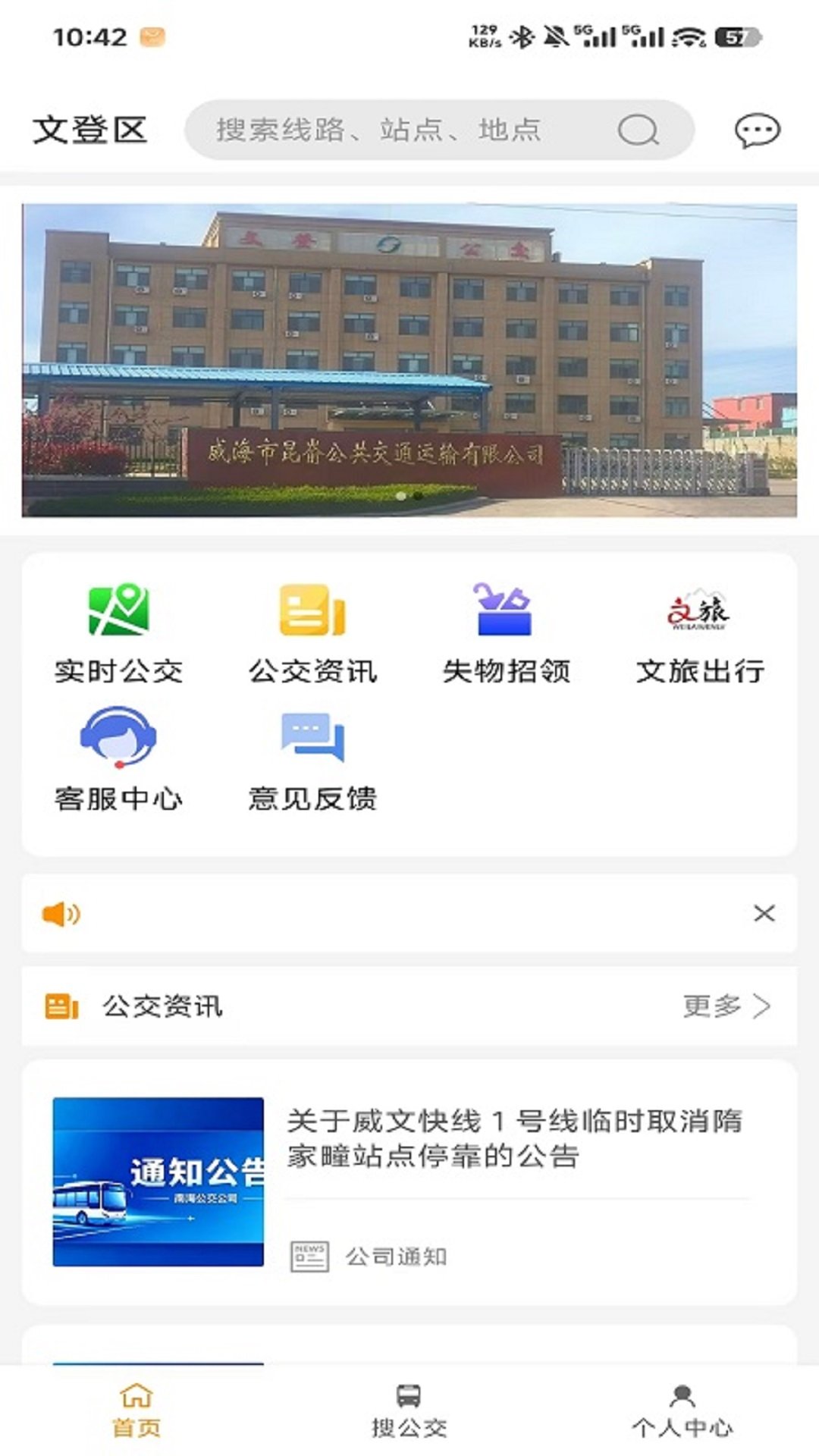 文登公交官方app手机版v1.0.4 安卓版