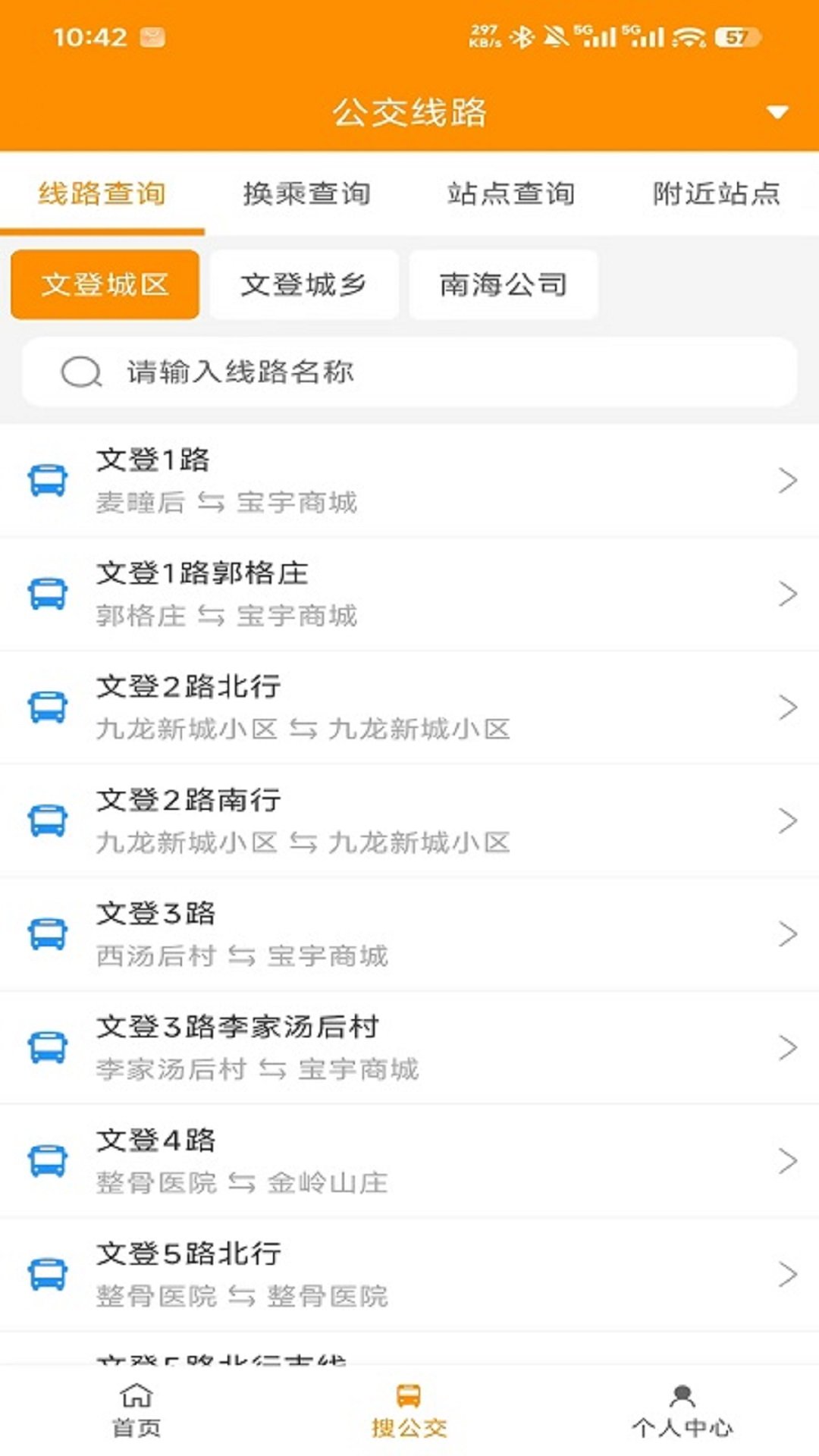 文登公交官方app手机版v1.0.4 安卓版