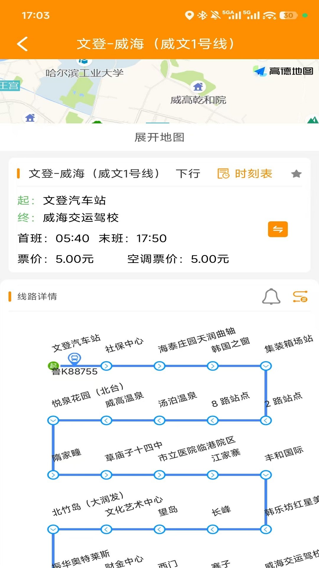 文登公交官方app手机版v1.0.4 安卓版