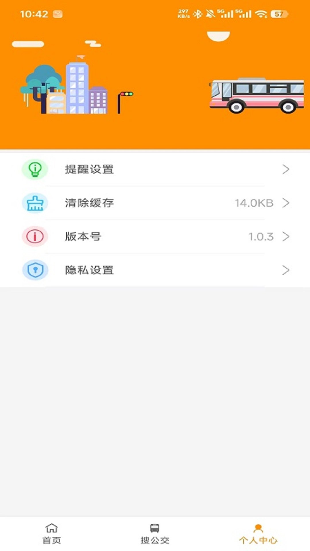 文登公交官方app手机版v1.0.4 安卓版