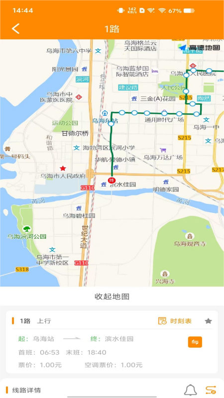 乌海智慧出行app下载v